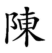 陈晓红