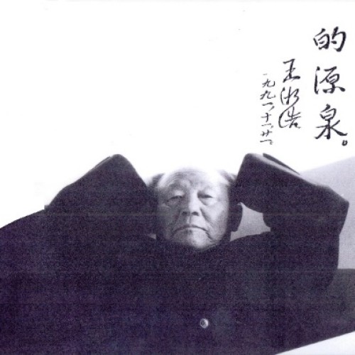 王湘浩