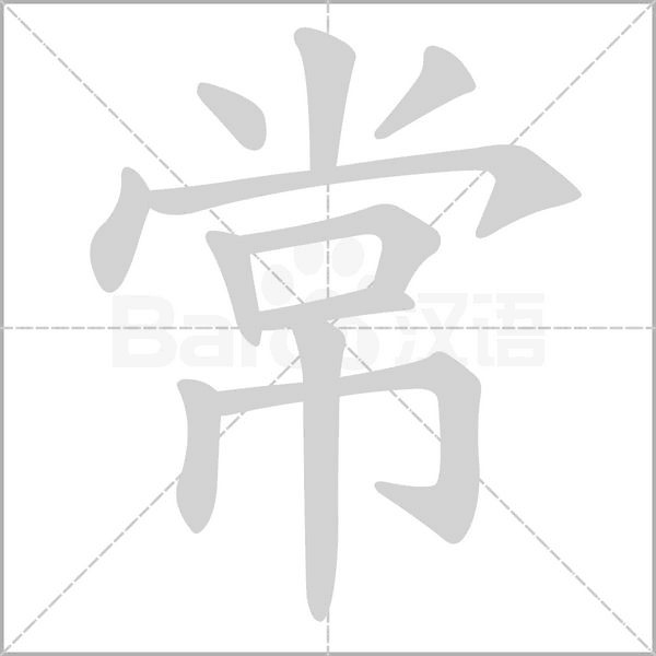 常怀颖