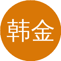 韩金林