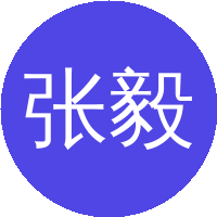 张毅刚