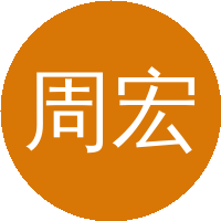 周宏伟