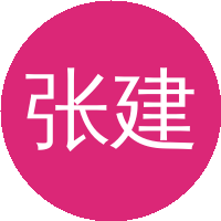 张建