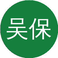 吴保生