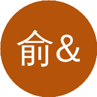 俞飚