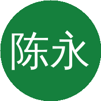陈永明