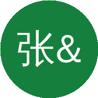 张华