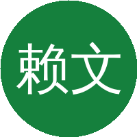 赖文勇(南京邮电大学)