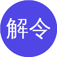 解令海(南京邮电大学)