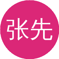 张先明(中南大学)