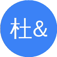 杜&nbsp;&nbsp;宁(浙江大学)