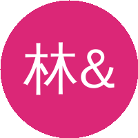 林力