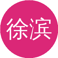 徐滨士