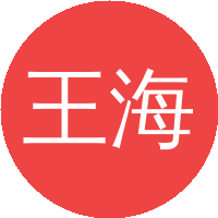 王海斗