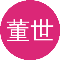 董世运