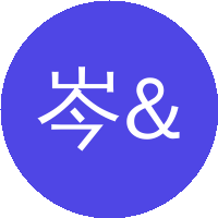 岑松