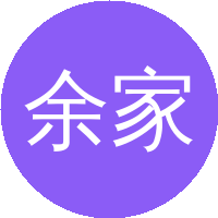 余家国(武汉理工大学)