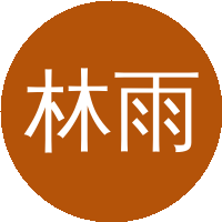 林雨青(中国科学院化学研究所)