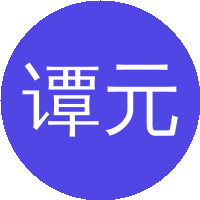 谭元植(厦门大学)