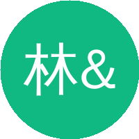 林&nbsp;参(香港大学)