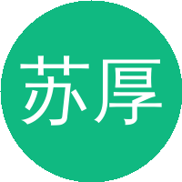 苏厚胜