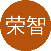 荣智海