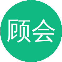 顾会玲