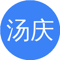汤庆鑫