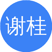 谢桂青