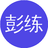 彭练矛(北京大学)
