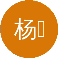 杨森