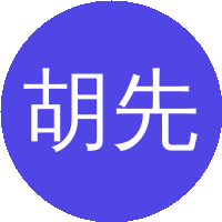 胡先罗(华中科技大学)