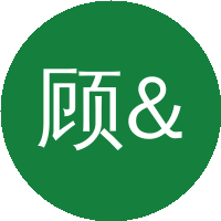 顾庆