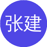 张建华