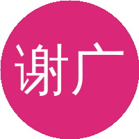 谢广明（北京大学）