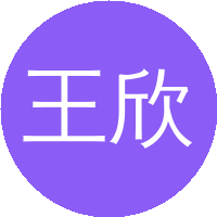 王欣然（南京大学）