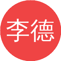 李德伟（上海交通大学）