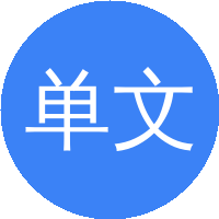 单文坡（中国科学院生态环