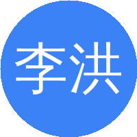 李洪来