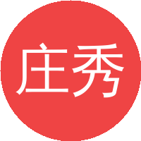 庄秀娟