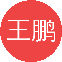 王鹏军