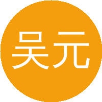 吴元伟