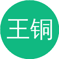 王铜道