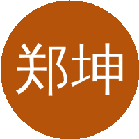 郑坤
