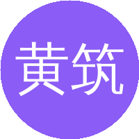 黄筑平