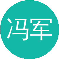 冯军