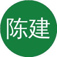 陈建