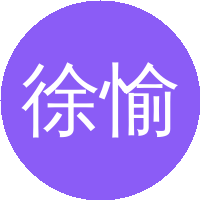徐愉