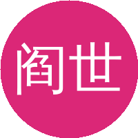 阎世平