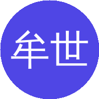 牟世芬